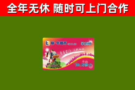 翼城烟酒回收超市卡.jpg